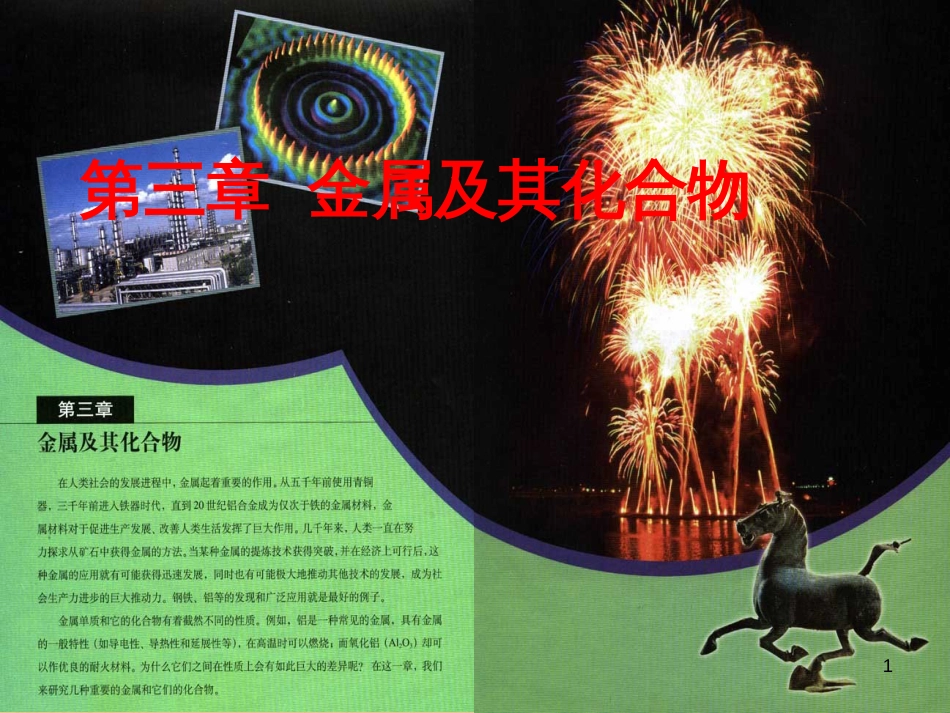 高中数学 第一章 空间几何体 1.1 空间几何体的结构课件 新人教A版必修2 (9)_第1页