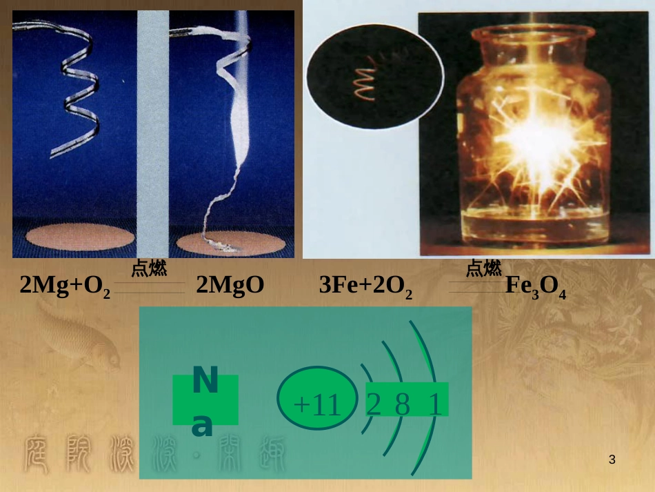 高中数学 第一章 空间几何体 1.1 空间几何体的结构课件 新人教A版必修2 (9)_第3页