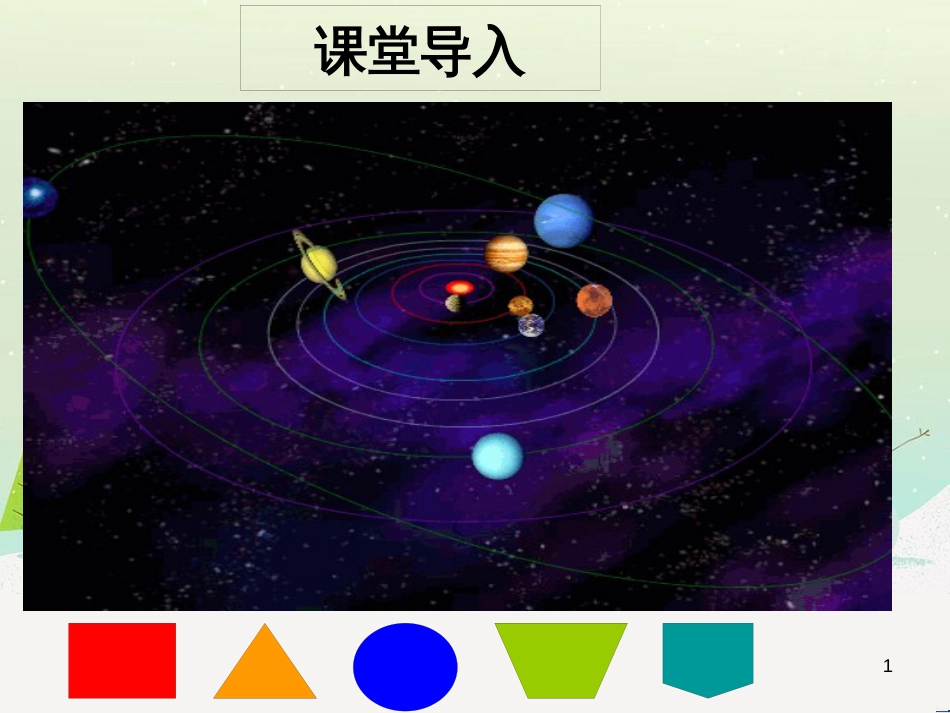八年级物理上册 1.3《活动降落伞比赛》课件 （新版）教科版 (1198)_第1页