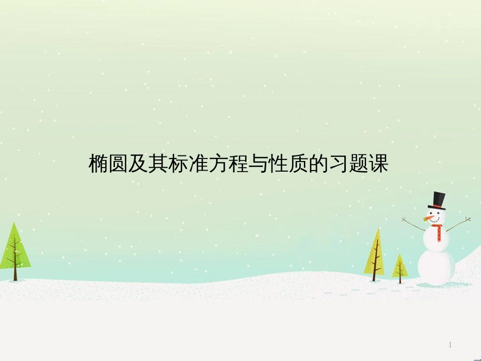 八年级物理上册 1.3《活动降落伞比赛》课件 （新版）教科版 (1602)_第1页