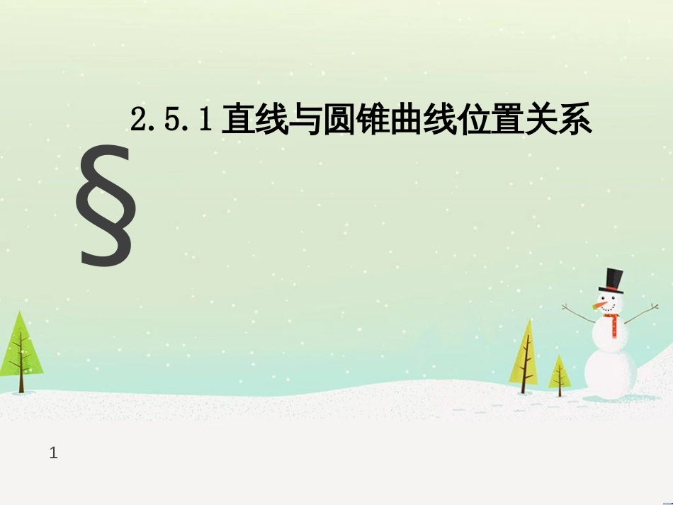 八年级物理上册 1.3《活动降落伞比赛》课件 （新版）教科版 (1449)_第1页