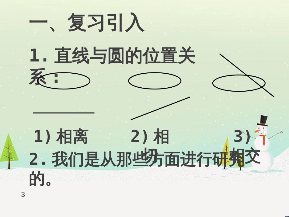 八年级物理上册 1.3《活动降落伞比赛》课件 （新版）教科版 (1449)_第3页