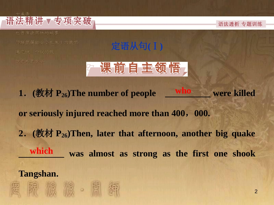 高考语文总复习 第1单元 现代新诗 1 沁园春长沙课件 新人教版必修1 (40)_第2页