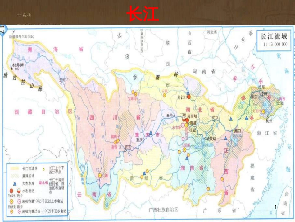 高一地理 世界地理 1中国的位置、疆域和行政区划课件 (24)_第1页