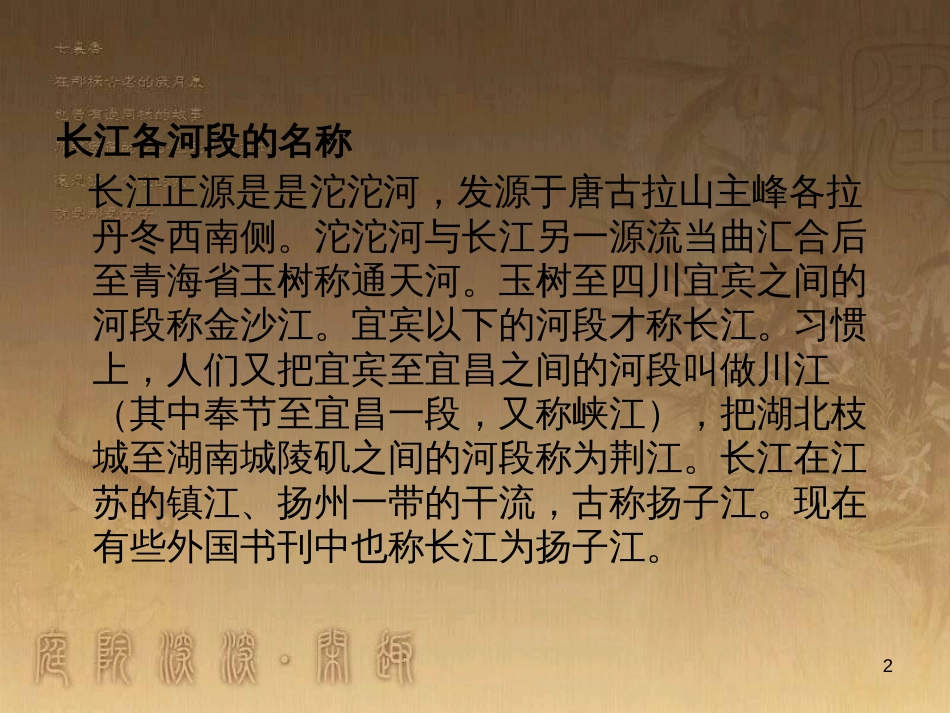 高一地理 世界地理 1中国的位置、疆域和行政区划课件 (24)_第2页