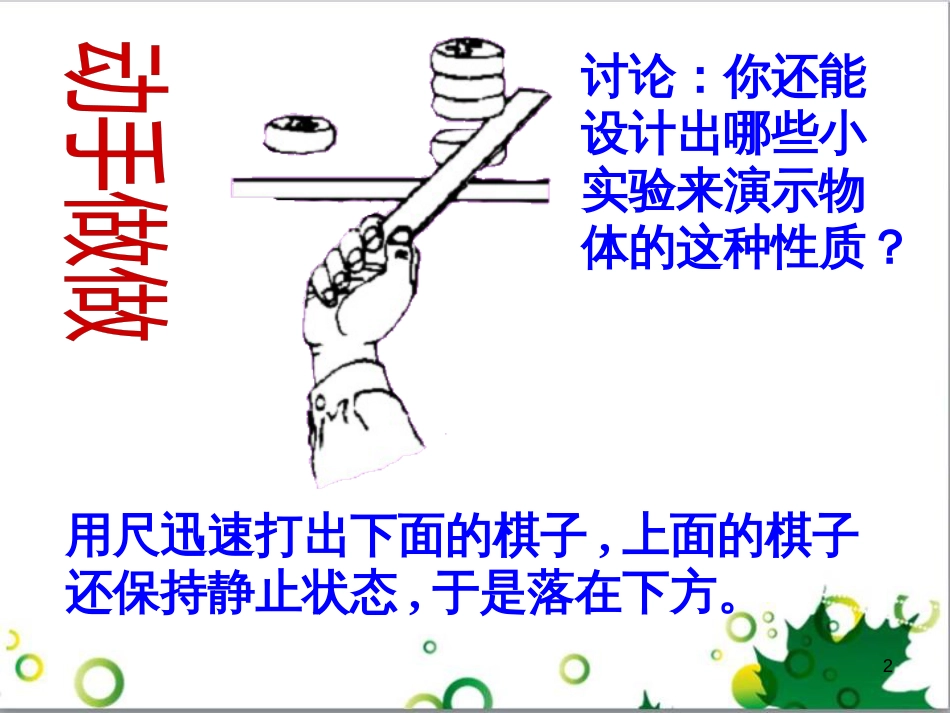 八年级物理下册 7.3 探究物体不受力时怎样运动课件2 粤教沪版_第2页