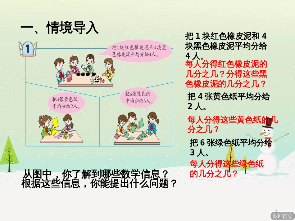 八年级生物下册 13.1 生物的分类课件1 北京版 (91)_第1页