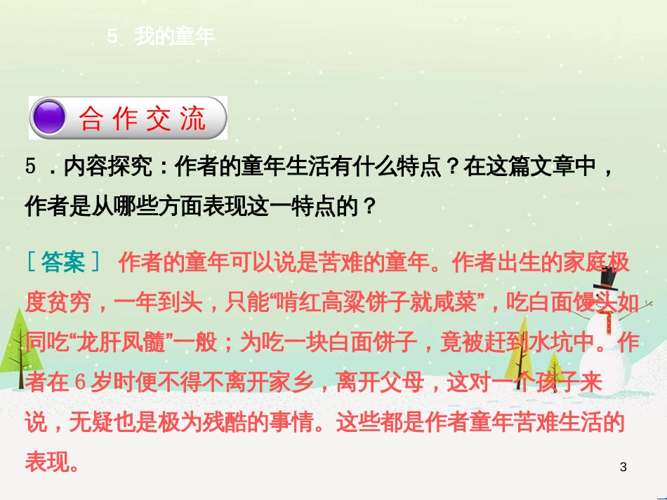 八年级语文下册 第二单元 6《雪》课件 （新版）新人教版 (2)_第3页