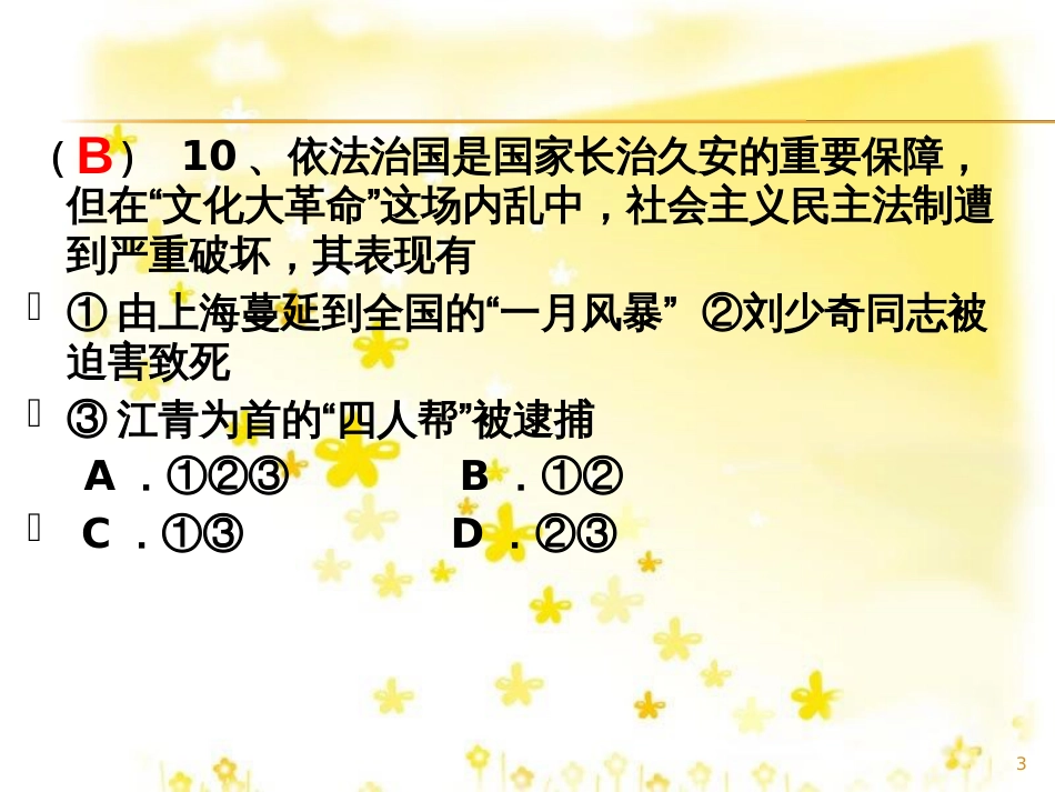 八年级历史下册 第二单元 第6课《“文化大革命”》课件1 华东师大版_第3页