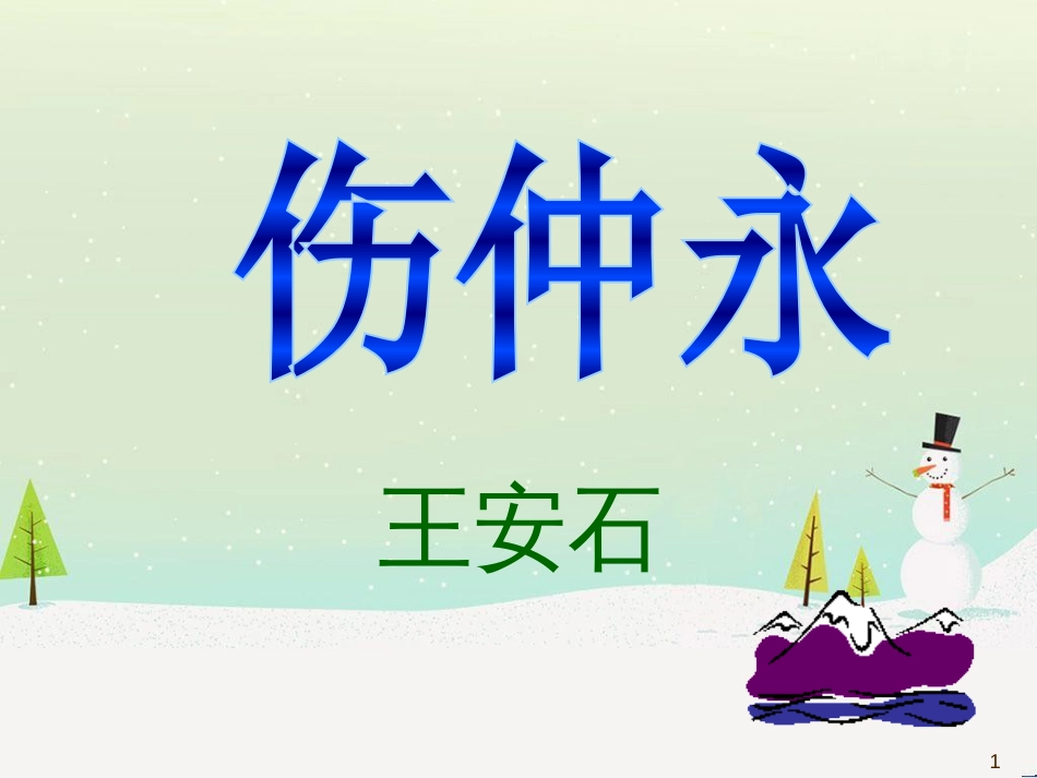 八年级物理上册 1.3《活动降落伞比赛》课件 （新版）教科版 (34)_第1页
