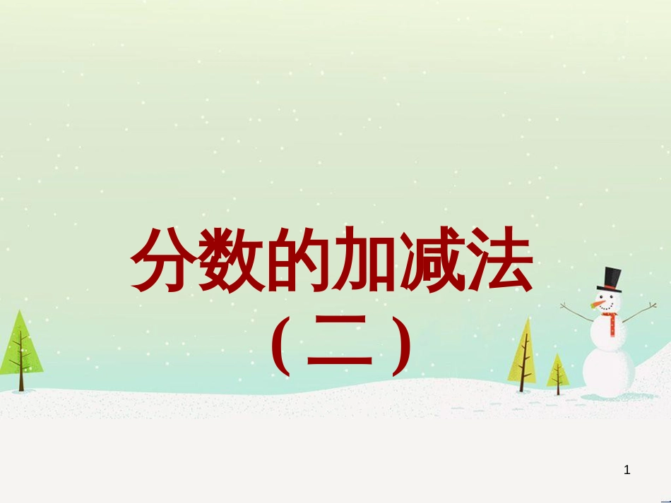 八年级生物下册 13.1 生物的分类课件1 北京版 (67)_第1页
