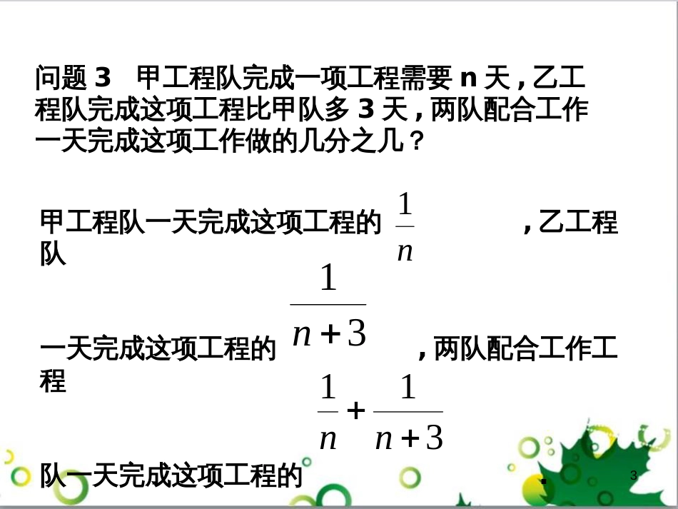 八年级数学上册 15.2.2 分式的加减法（第1课时）课件 （新版）新人教版_第3页