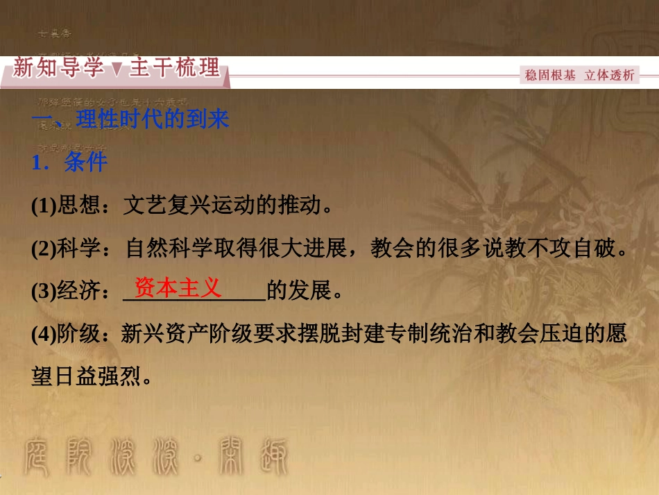 高考语文总复习 第1单元 现代新诗 1 沁园春长沙课件 新人教版必修1 (655)_第3页