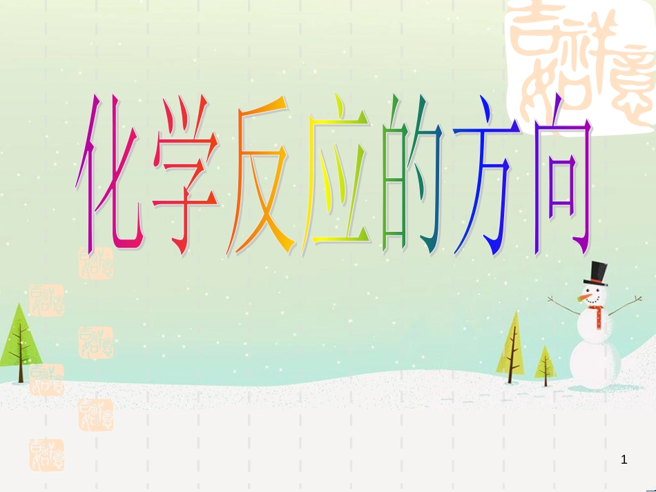 八年级物理上册 1.3《活动降落伞比赛》课件 （新版）教科版 (2898)_第1页