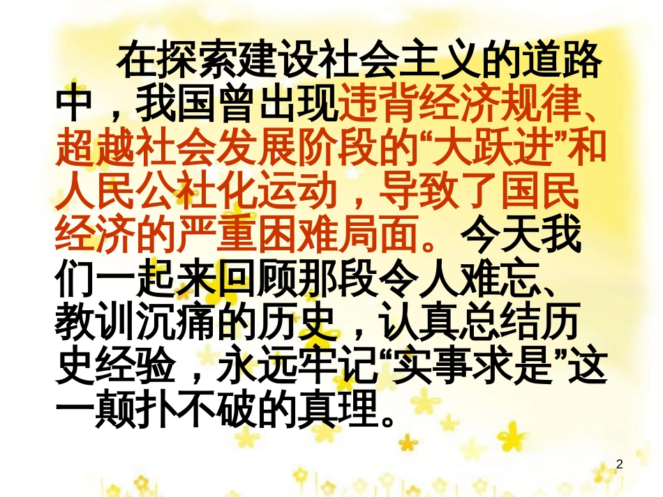 八年级历史下册 第二学习主题 社会主义道路的探索 第4课《“大跃进”和人民公社化运动》课件1 川教版_第2页