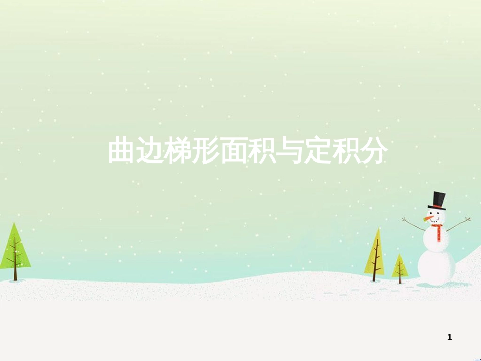 八年级物理上册 1.3《活动降落伞比赛》课件 （新版）教科版 (810)_第1页