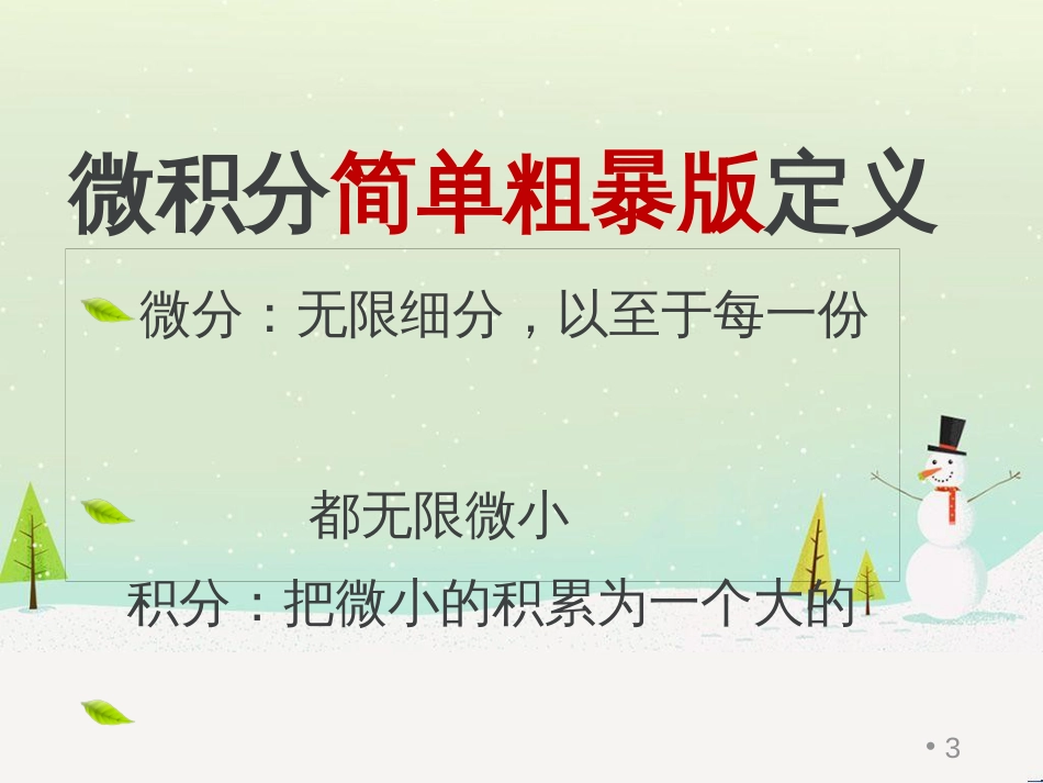 八年级物理上册 1.3《活动降落伞比赛》课件 （新版）教科版 (810)_第3页