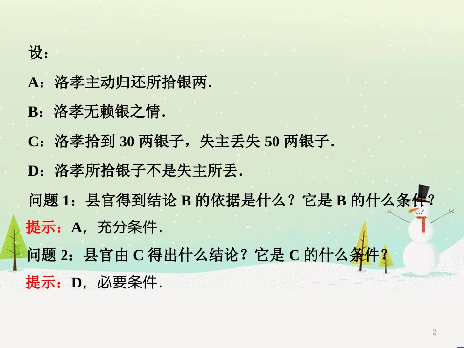 八年级物理上册 1.3《活动降落伞比赛》课件 （新版）教科版 (962)_第2页