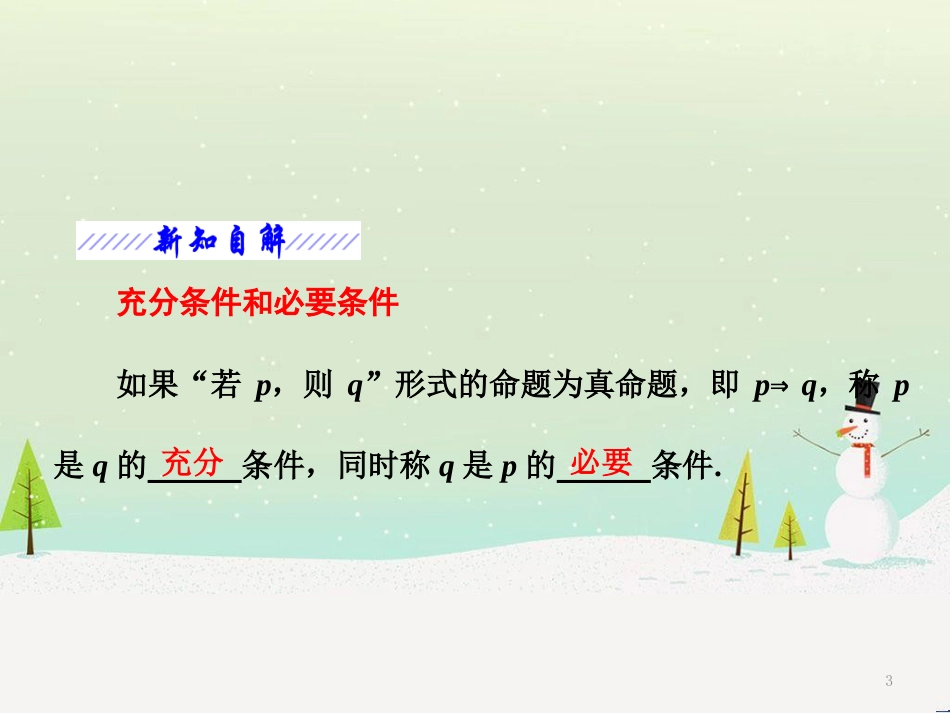 八年级物理上册 1.3《活动降落伞比赛》课件 （新版）教科版 (962)_第3页