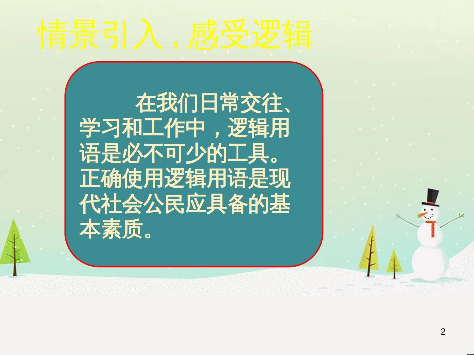 八年级物理上册 1.3《活动降落伞比赛》课件 （新版）教科版 (1017)_第2页