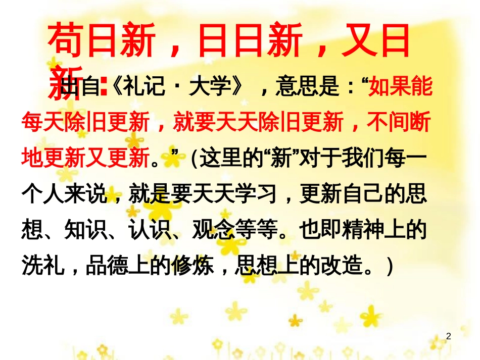 八年级政治下册 第六单元 复兴中华 18 民族情 民族魂 说说你对这些典故的理解素材 苏教版_第2页