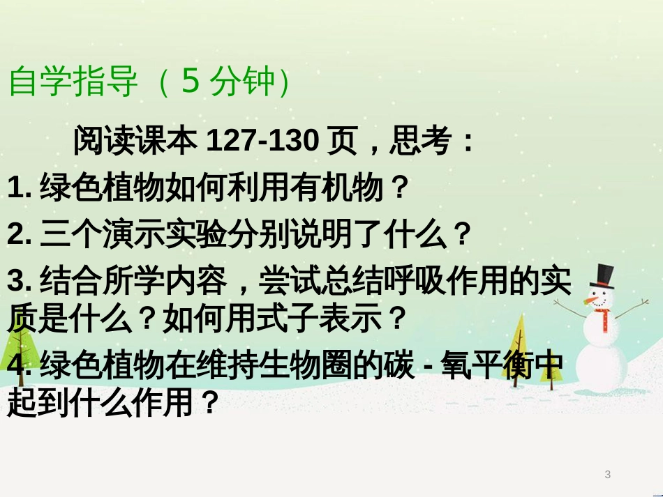 八年级物理上册 1.3《活动降落伞比赛》课件 （新版）教科版 (193)_第3页