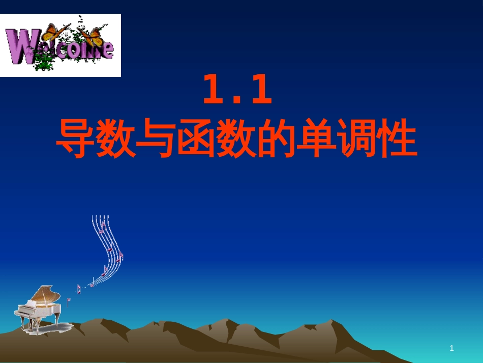 八年级物理上册 1.3《活动降落伞比赛》课件 （新版）教科版 (1128)_第1页