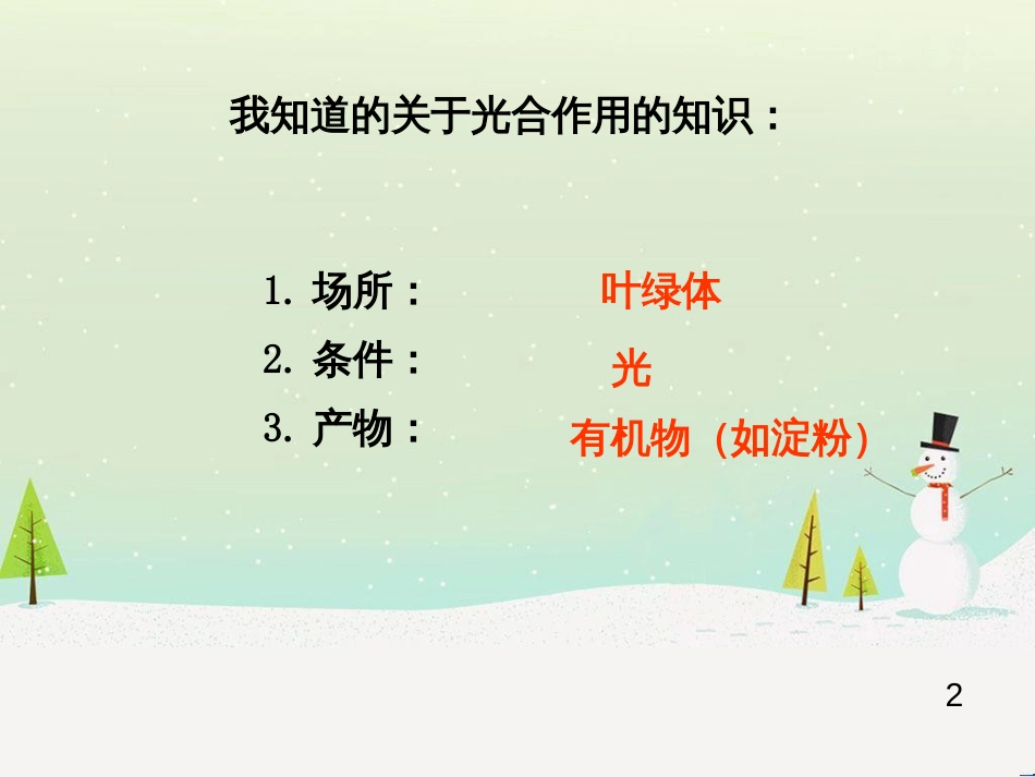 八年级物理上册 1.3《活动降落伞比赛》课件 （新版）教科版 (197)_第2页