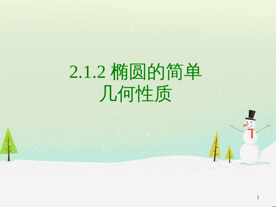 八年级物理上册 1.3《活动降落伞比赛》课件 （新版）教科版 (1601)_第1页