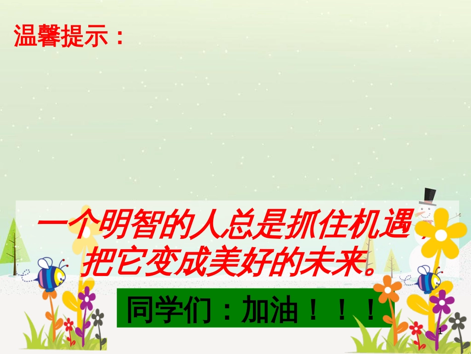 八年级物理上册 1.3《活动降落伞比赛》课件 （新版）教科版 (1184)_第1页