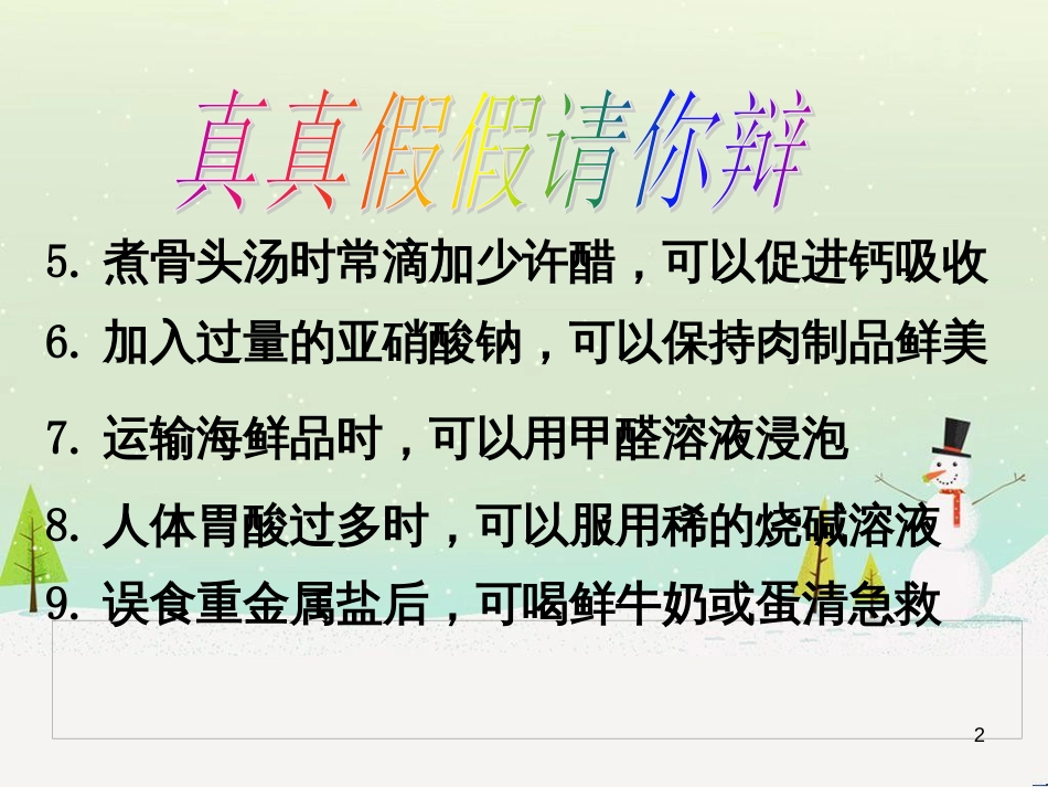 八年级物理上册 1.3《活动降落伞比赛》课件 （新版）教科版 (2648)_第2页