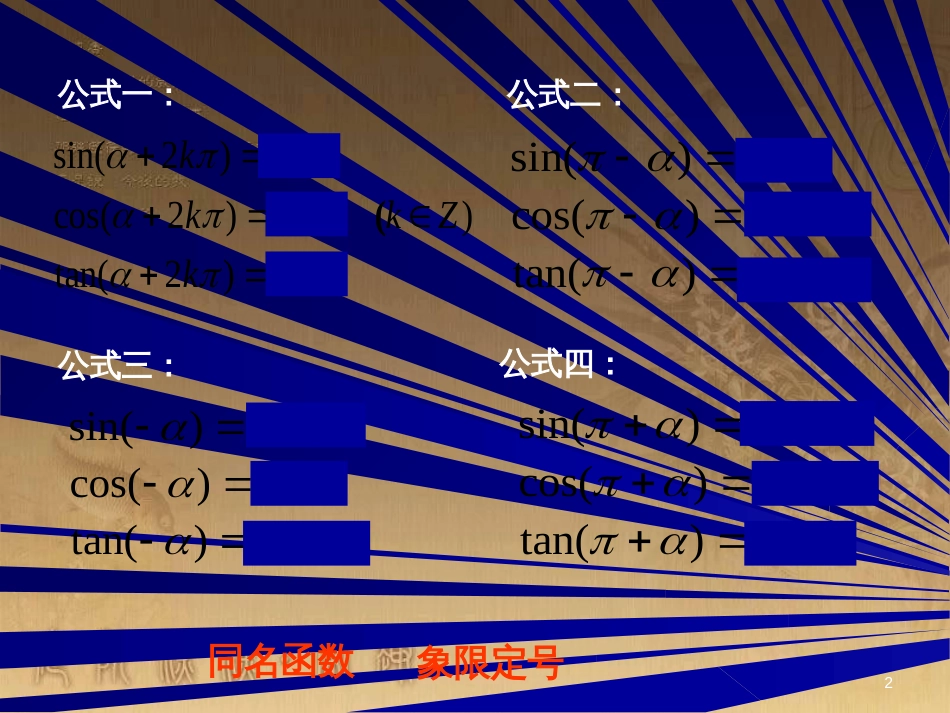 高中数学 第一章 三角函数 1.6 三角函数模型的简单应用（2）课件 新人教A版必修4 (6)_第2页