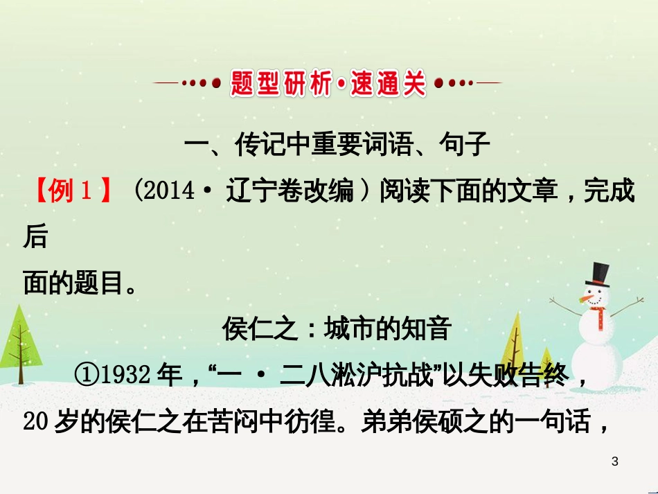 高考地理 技法点拨——气候 1 (358)_第3页