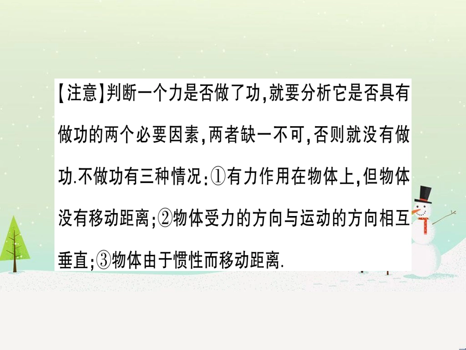 八年级物理全册 第十章 第三节 做功了吗习题课件 （新版）沪科版_第3页