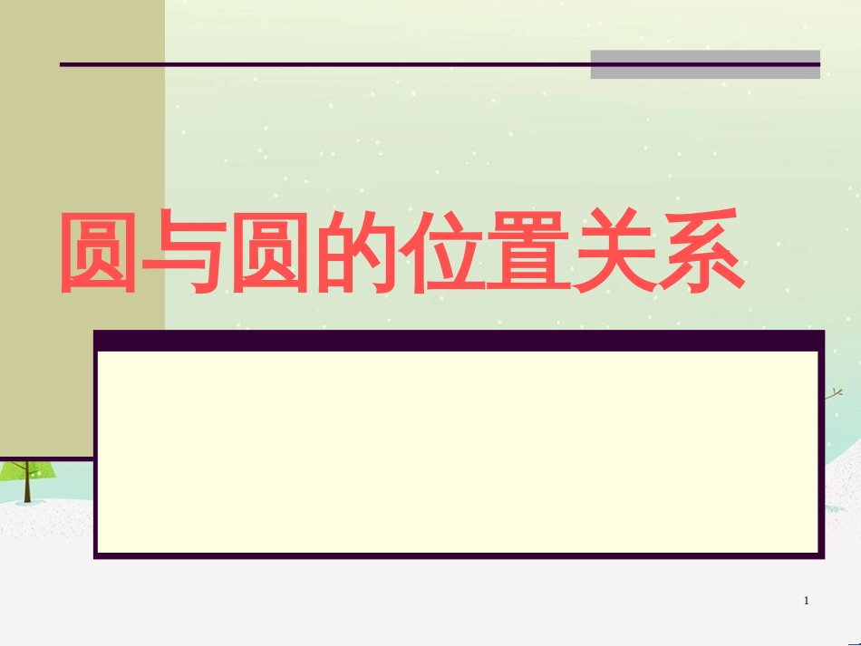 八年级物理上册 1.3《活动降落伞比赛》课件 （新版）教科版 (2109)_第1页