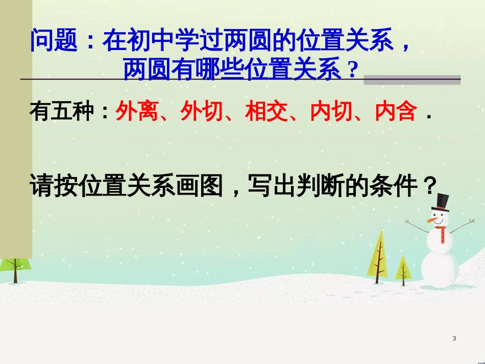 八年级物理上册 1.3《活动降落伞比赛》课件 （新版）教科版 (2109)_第3页