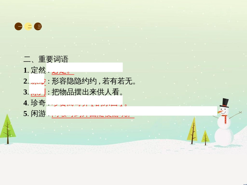 八年级物理上册 1.3《活动降落伞比赛》课件 （新版）教科版 (145)_第3页