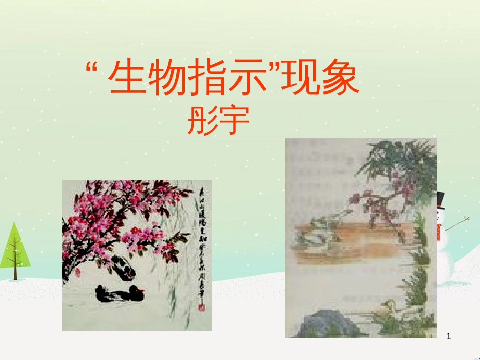 八年级物理上册 1.3《活动降落伞比赛》课件 （新版）教科版 (3041)_第1页