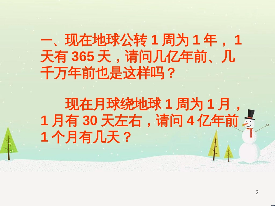 八年级物理上册 1.3《活动降落伞比赛》课件 （新版）教科版 (3041)_第2页