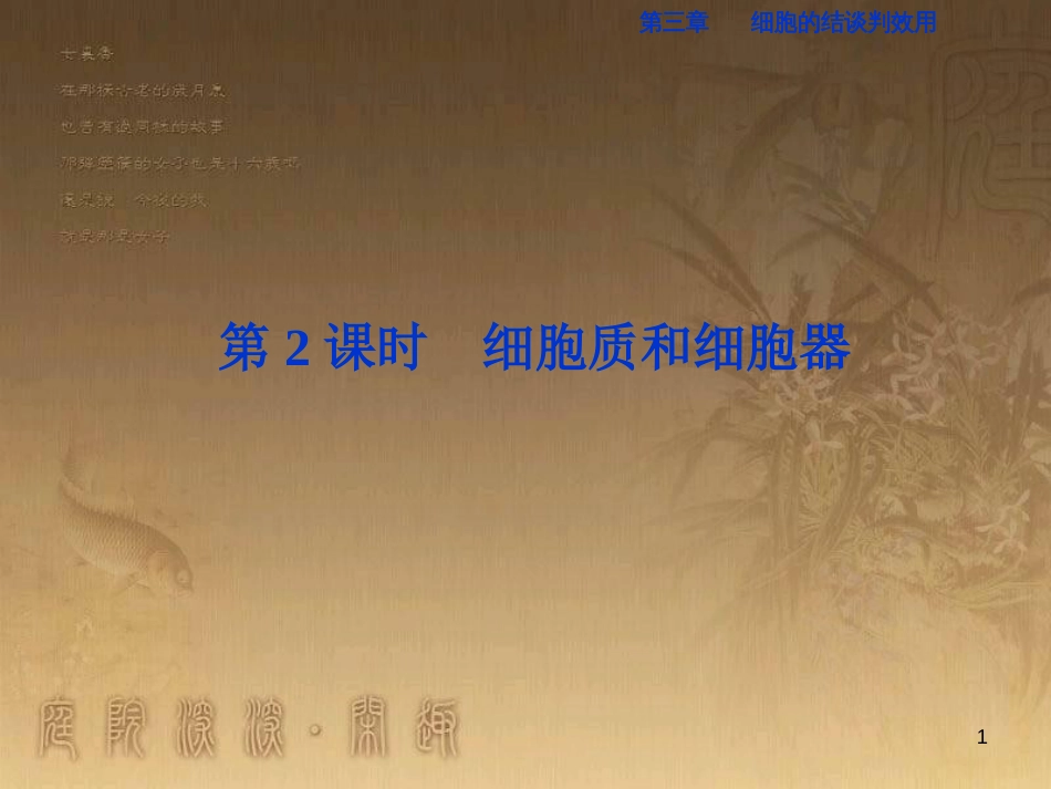 高考语文总复习 第1单元 现代新诗 1 沁园春长沙课件 新人教版必修1 (480)_第1页