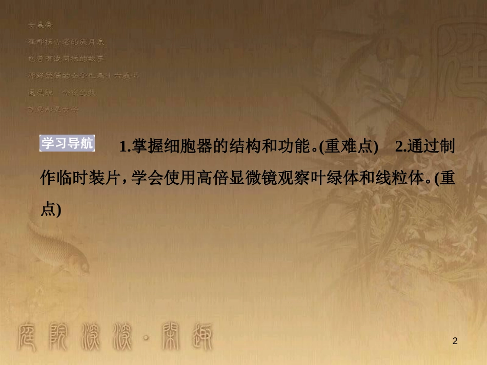 高考语文总复习 第1单元 现代新诗 1 沁园春长沙课件 新人教版必修1 (480)_第2页