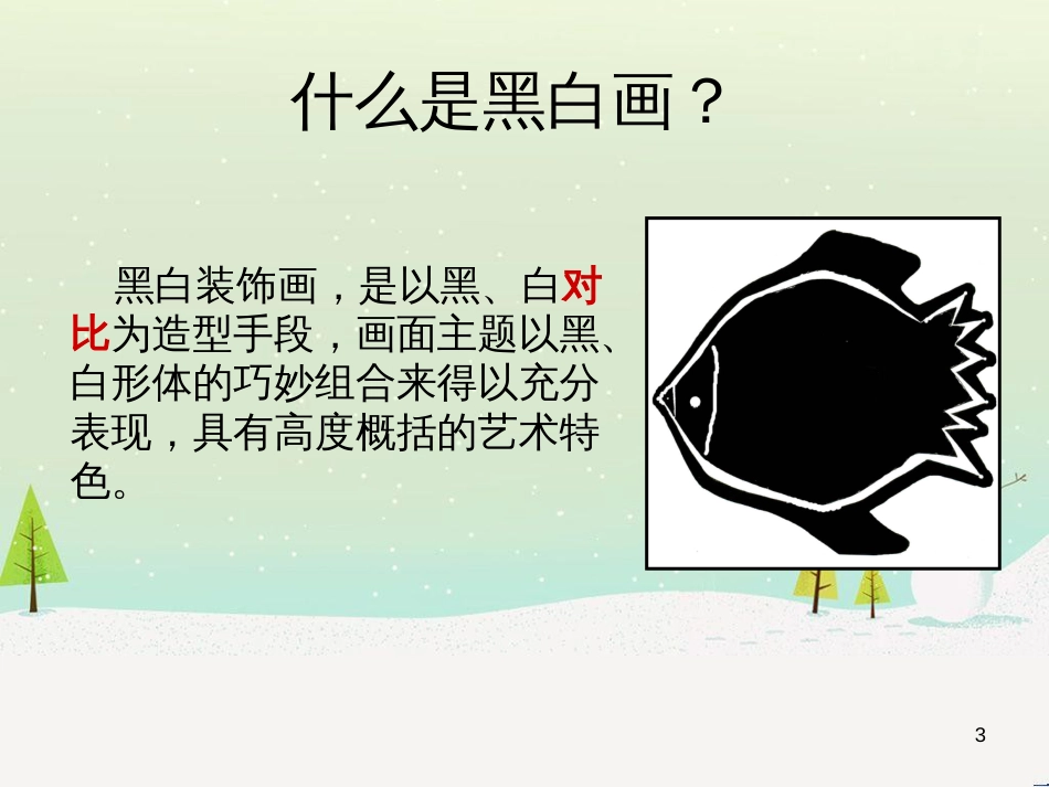 八年级物理上册 1.3《活动降落伞比赛》课件 （新版）教科版 (643)_第3页