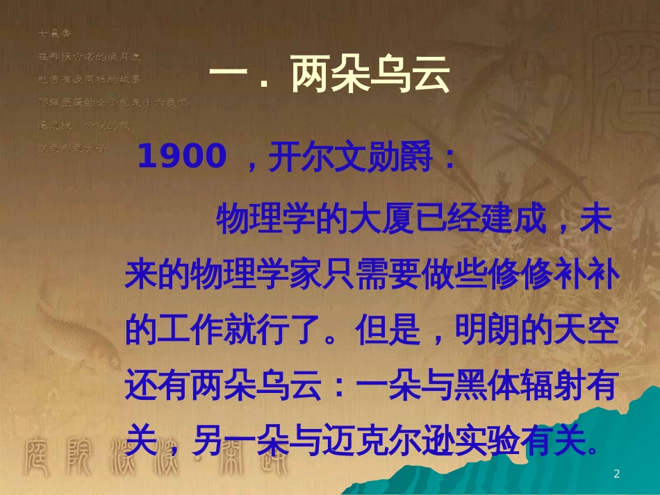 高中物理 第十五章 相对论简介 1 相对论的诞生素材 新人教版选修3-4_第2页