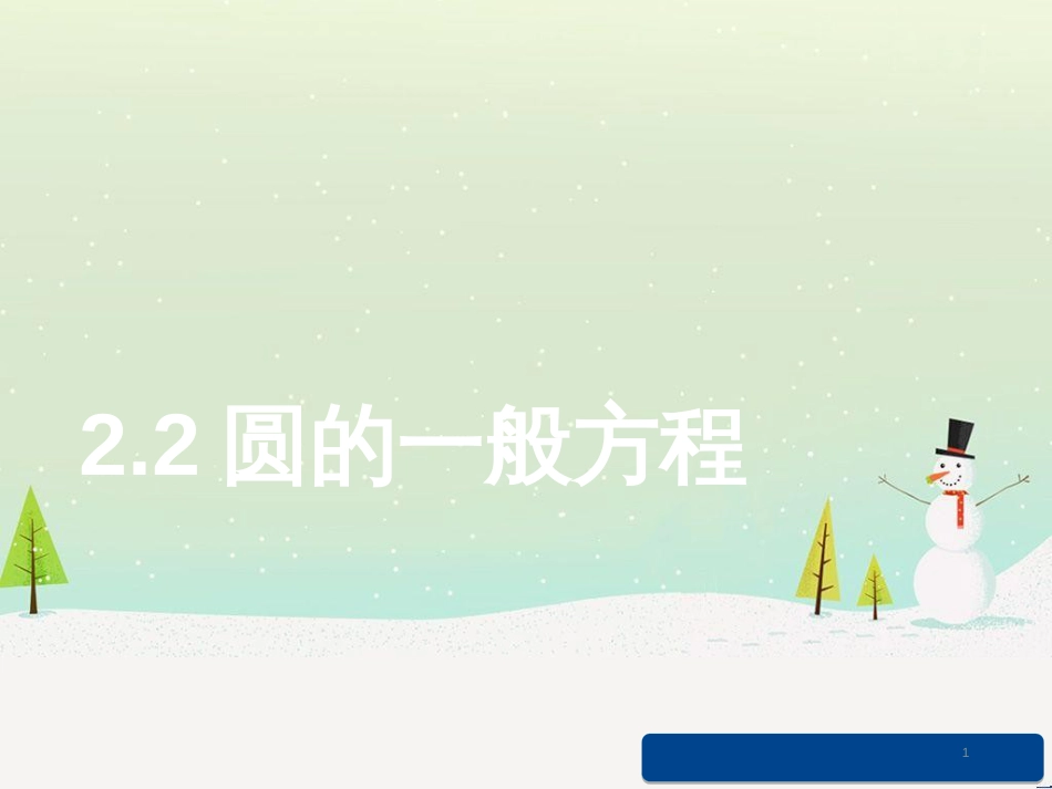 八年级物理上册 1.3《活动降落伞比赛》课件 （新版）教科版 (1852)_第1页