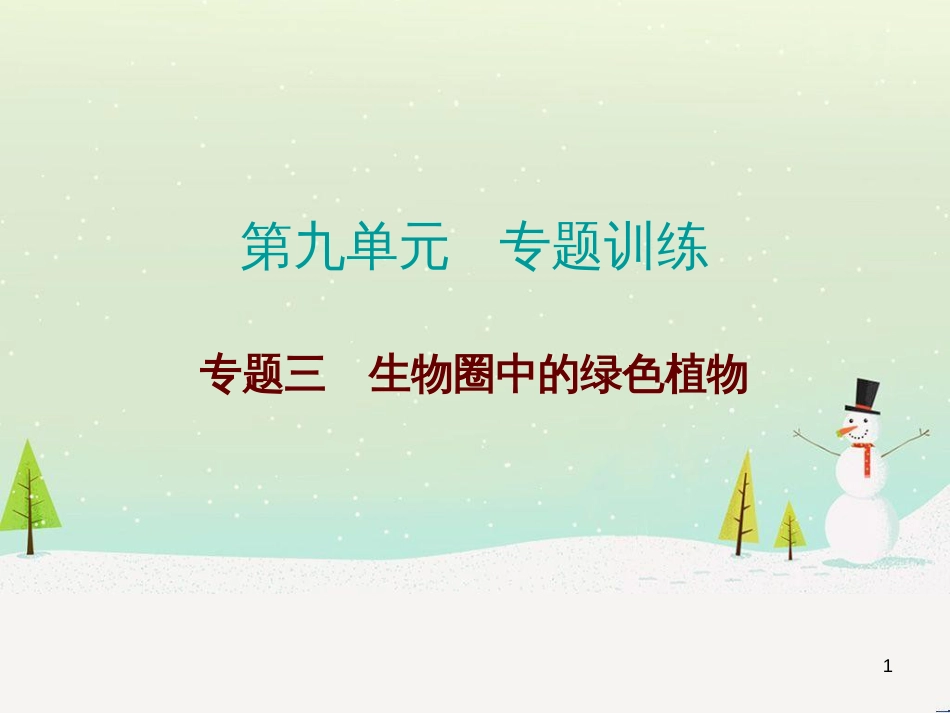 高考地理 技法点拨——气候 1 (23)_第1页