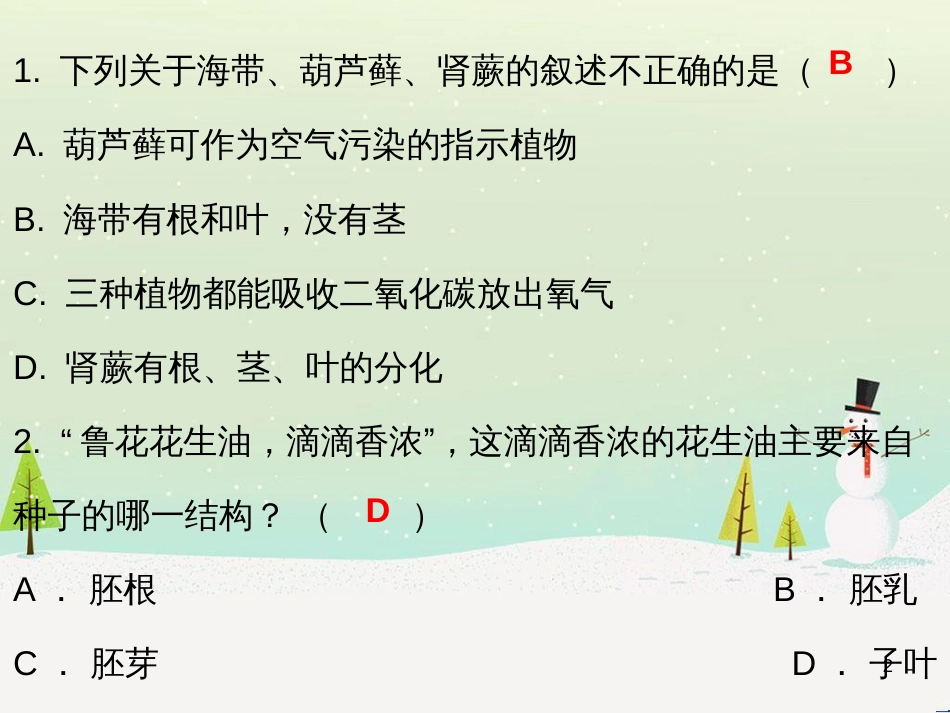 高考地理 技法点拨——气候 1 (23)_第2页