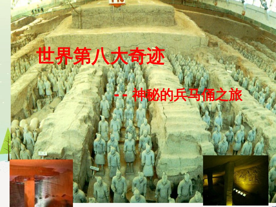 八年级物理上册 1.3《活动降落伞比赛》课件 （新版）教科版 (618)_第1页