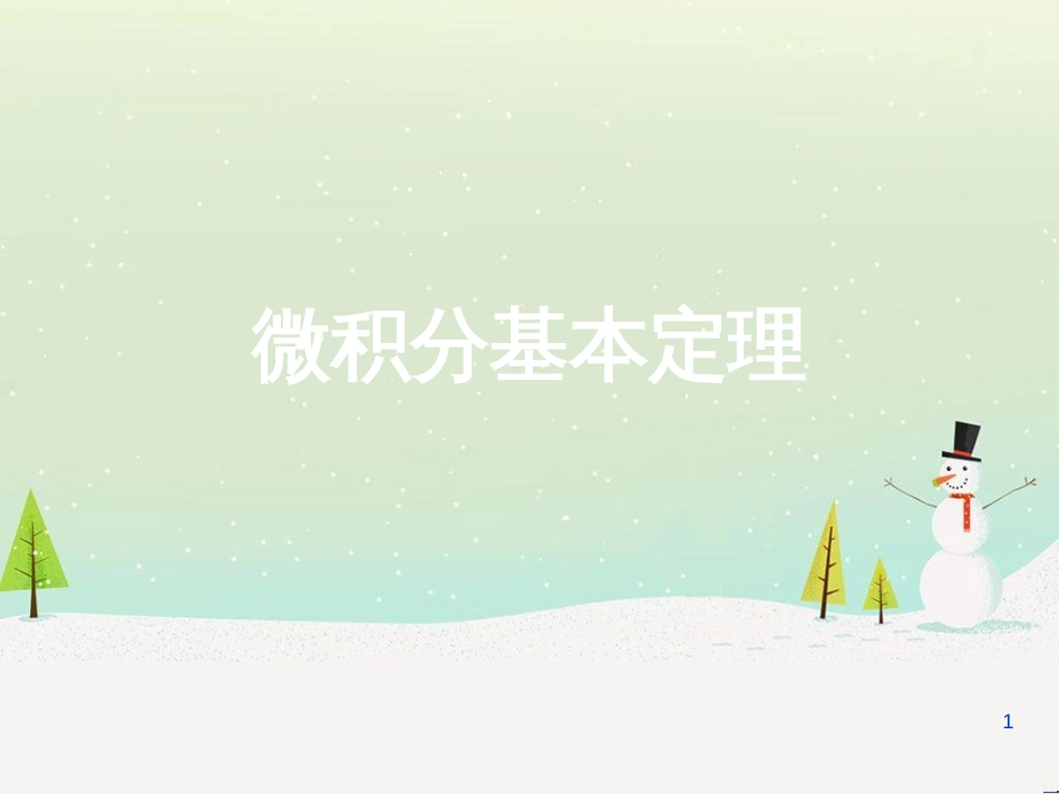 八年级物理上册 1.3《活动降落伞比赛》课件 （新版）教科版 (803)_第1页
