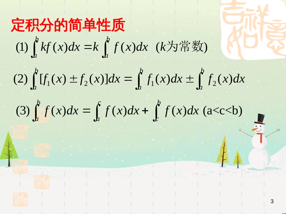 八年级物理上册 1.3《活动降落伞比赛》课件 （新版）教科版 (803)_第3页