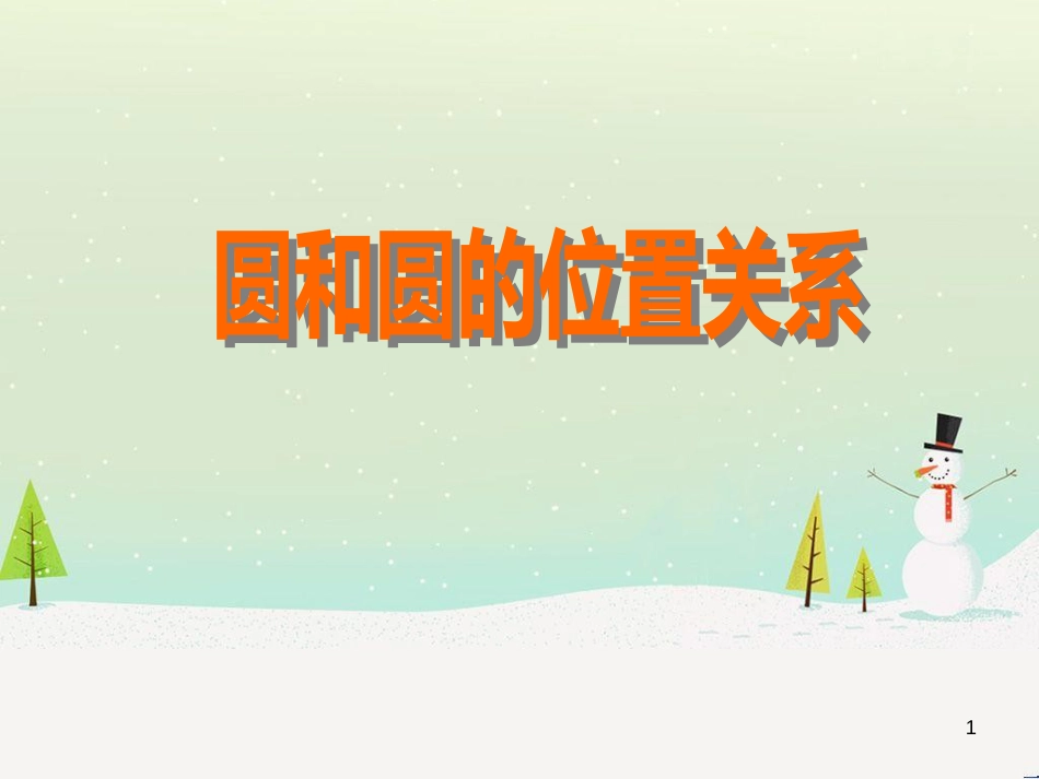 八年级物理上册 1.3《活动降落伞比赛》课件 （新版）教科版 (2102)_第1页